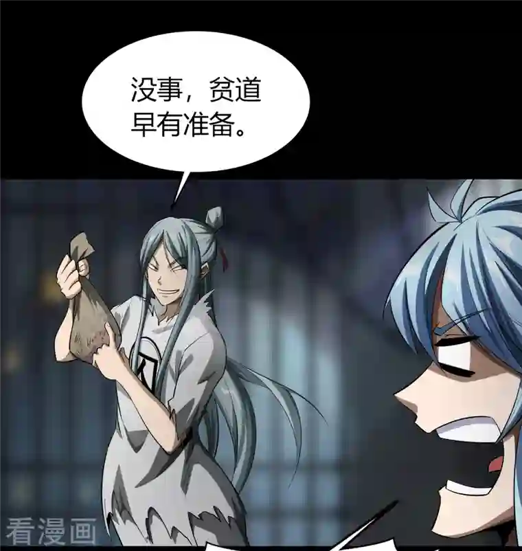 青帝传第123话 越狱4