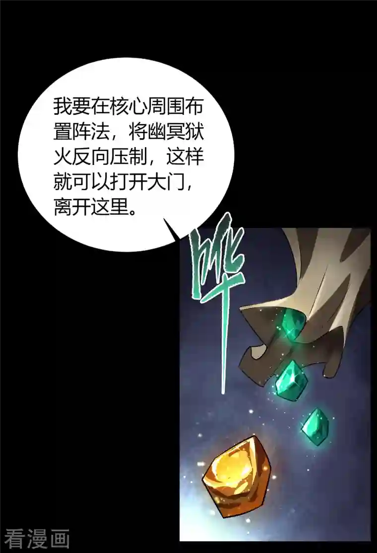 青帝传第123话 越狱4