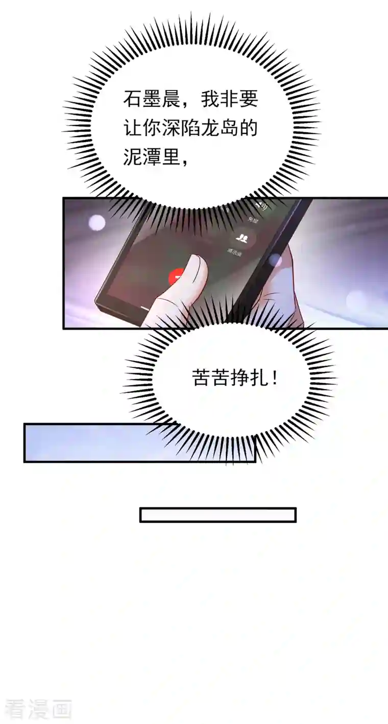 豪门天价前妻第681话 石墨晨，你逃不掉的