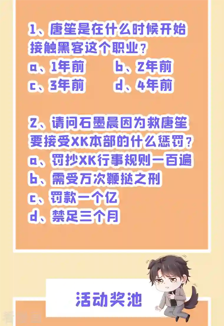 豪门天价前妻第681话 石墨晨，你逃不掉的