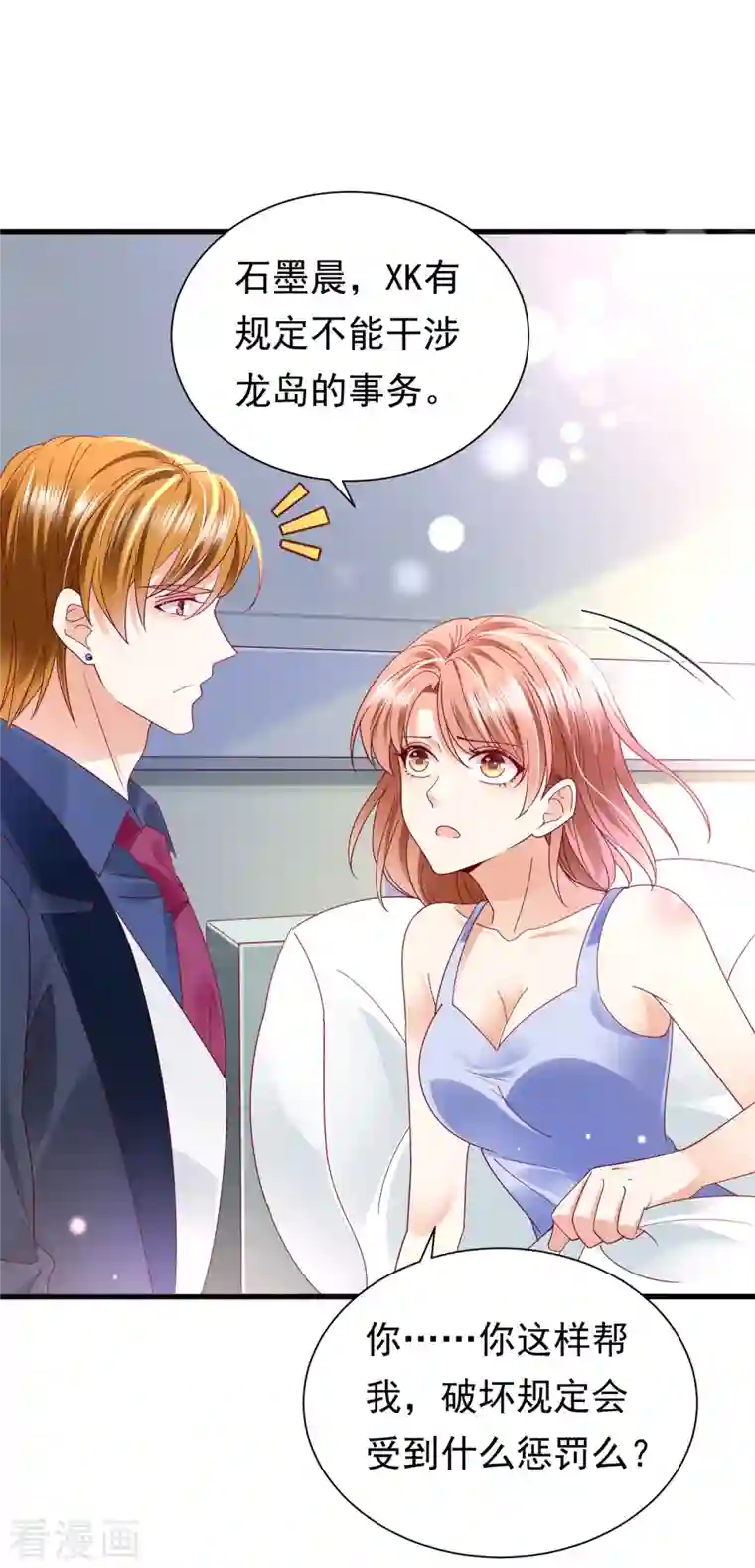 豪门天价前妻第682话 他的温柔简直要命！