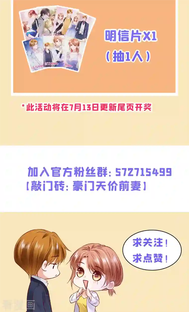 豪门天价前妻第682话 他的温柔简直要命！