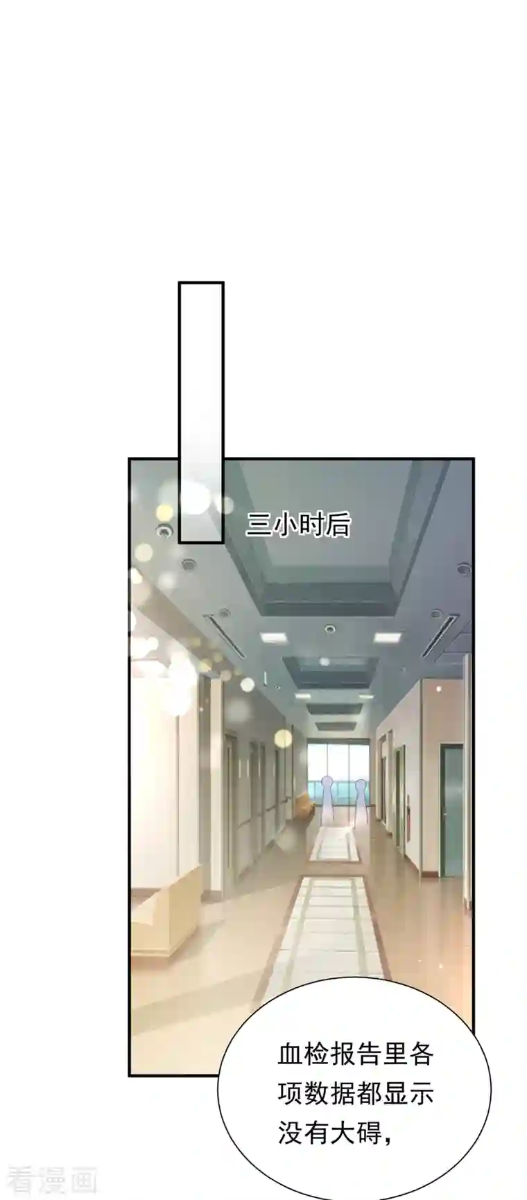 豪门天价前妻第683话 你去忙，不用管我