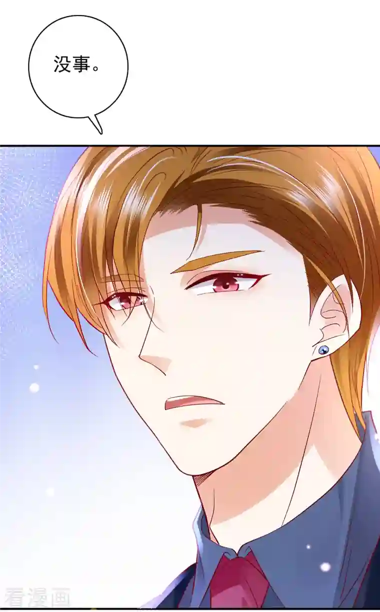 豪门天价前妻第683话 你去忙，不用管我