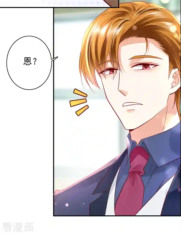 豪门天价前妻第683话 你去忙，不用管我