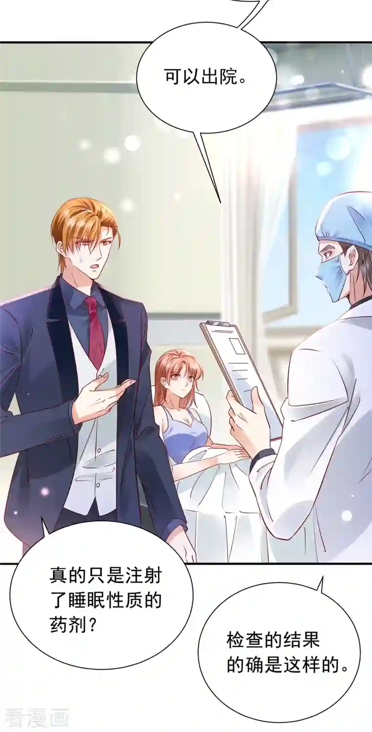 豪门天价前妻第683话 你去忙，不用管我