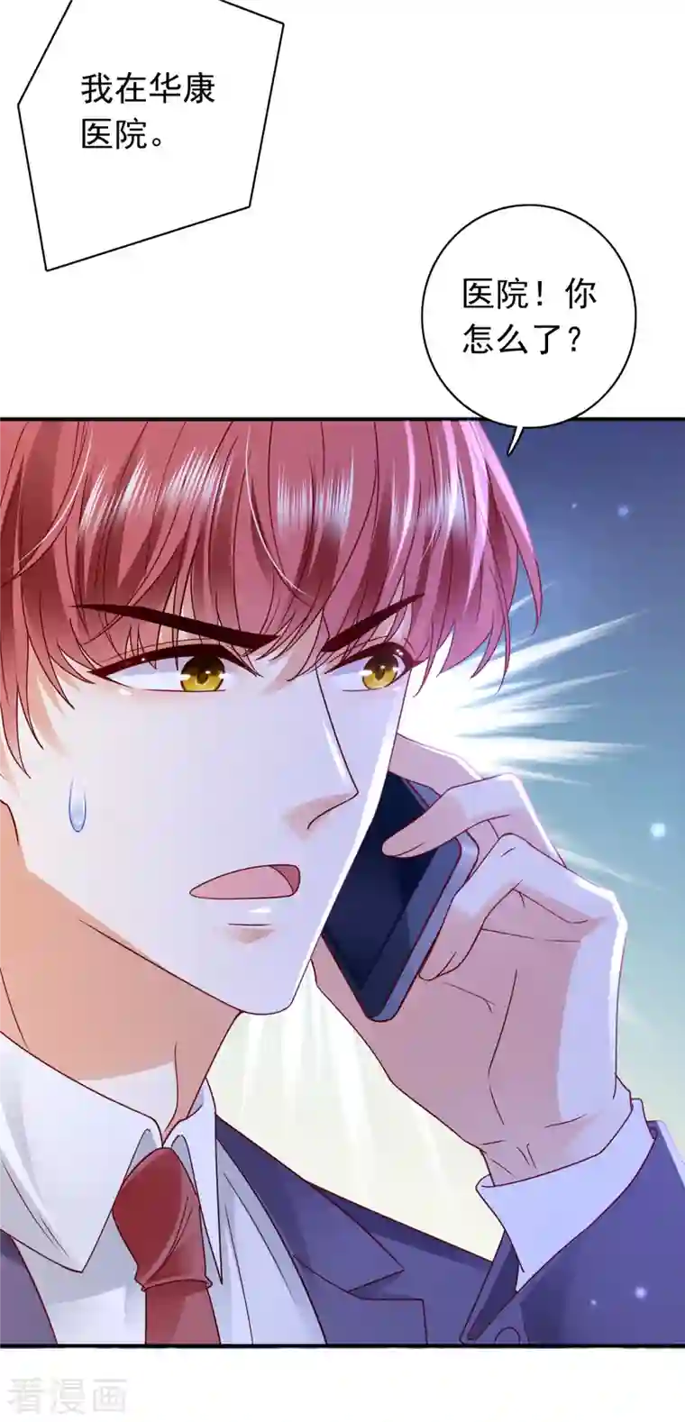 豪门天价前妻第683话 你去忙，不用管我