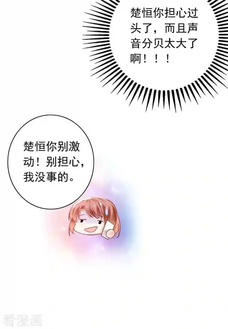 豪门天价前妻第683话 你去忙，不用管我