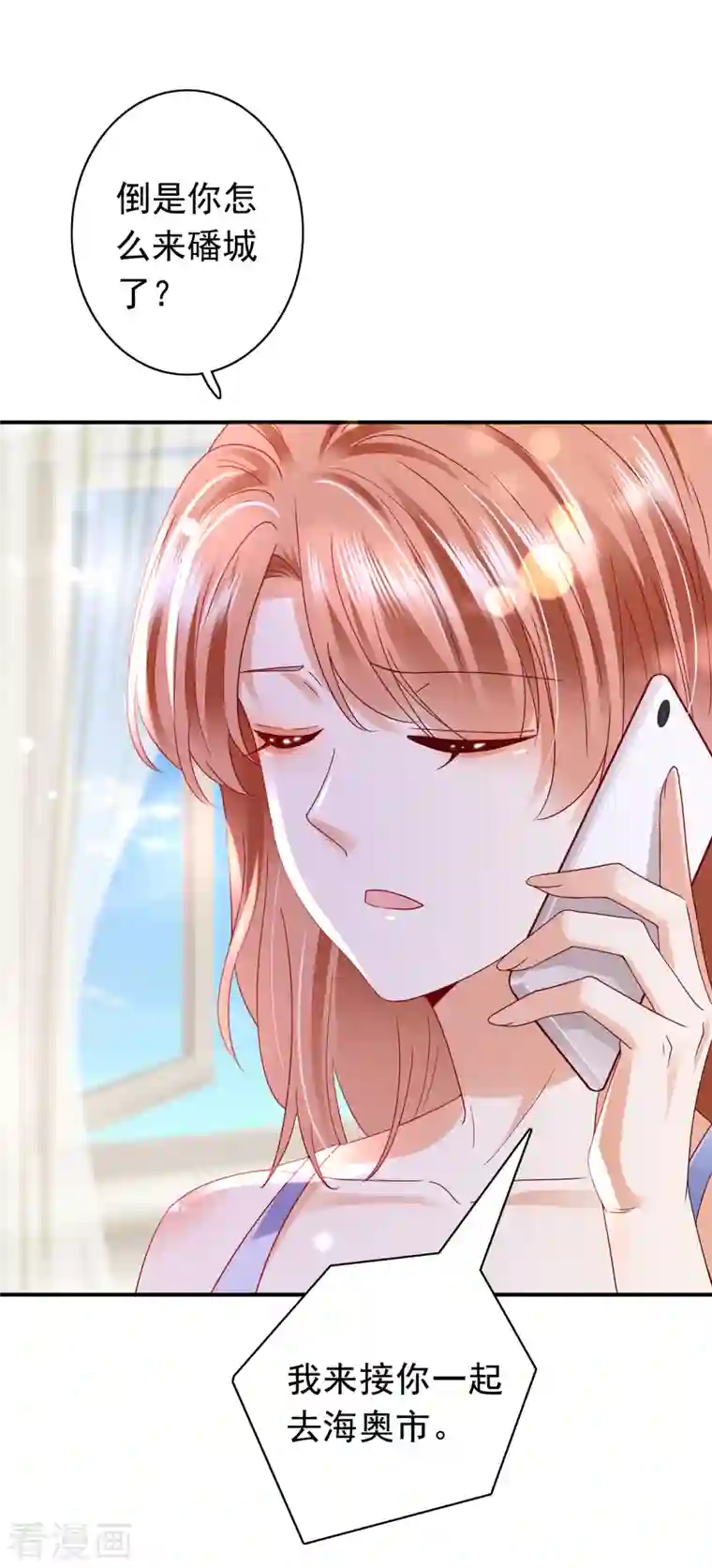 豪门天价前妻第683话 你去忙，不用管我