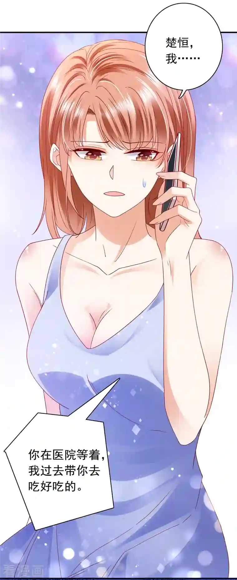 豪门天价前妻第683话 你去忙，不用管我