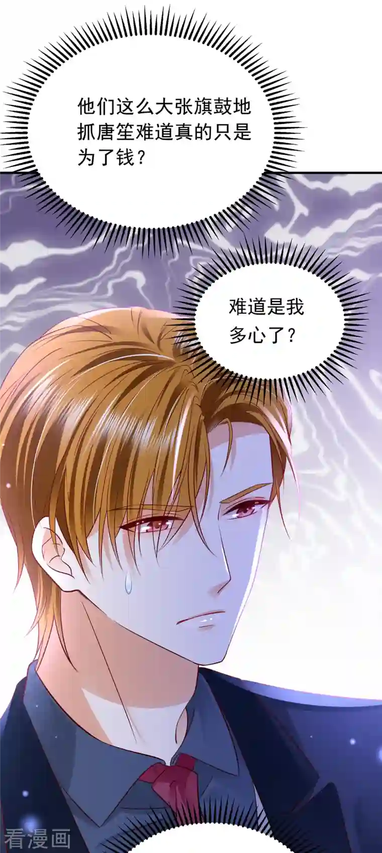 豪门天价前妻第683话 你去忙，不用管我