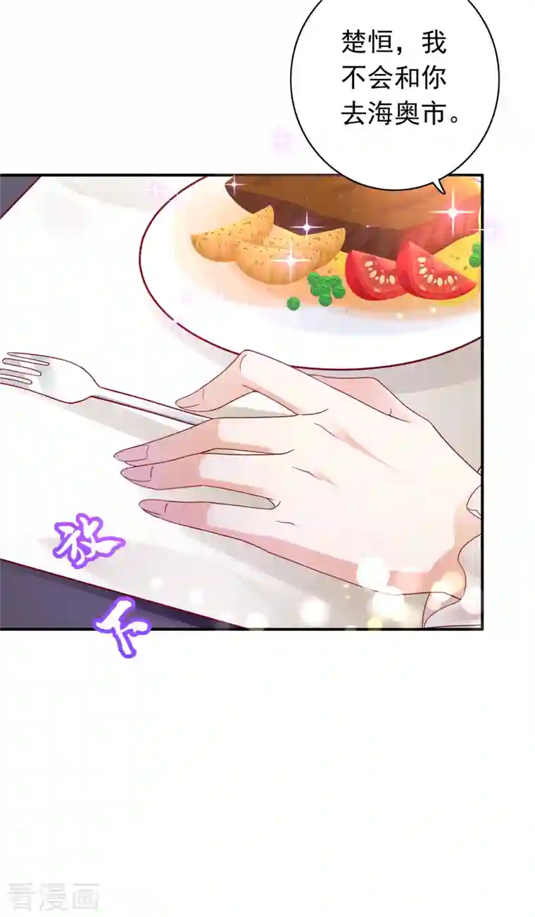 豪门天价前妻第683话 你去忙，不用管我