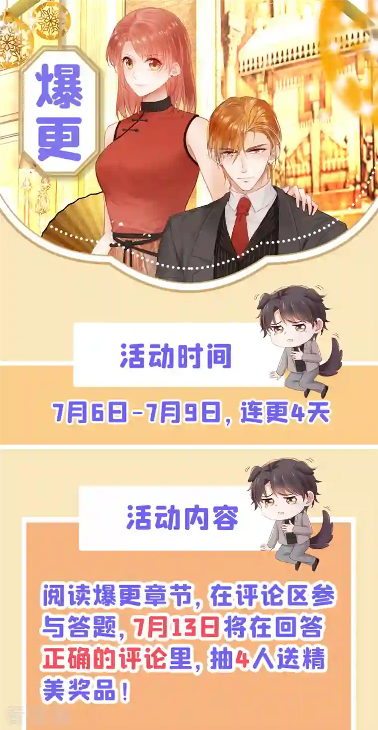 豪门天价前妻第683话 你去忙，不用管我