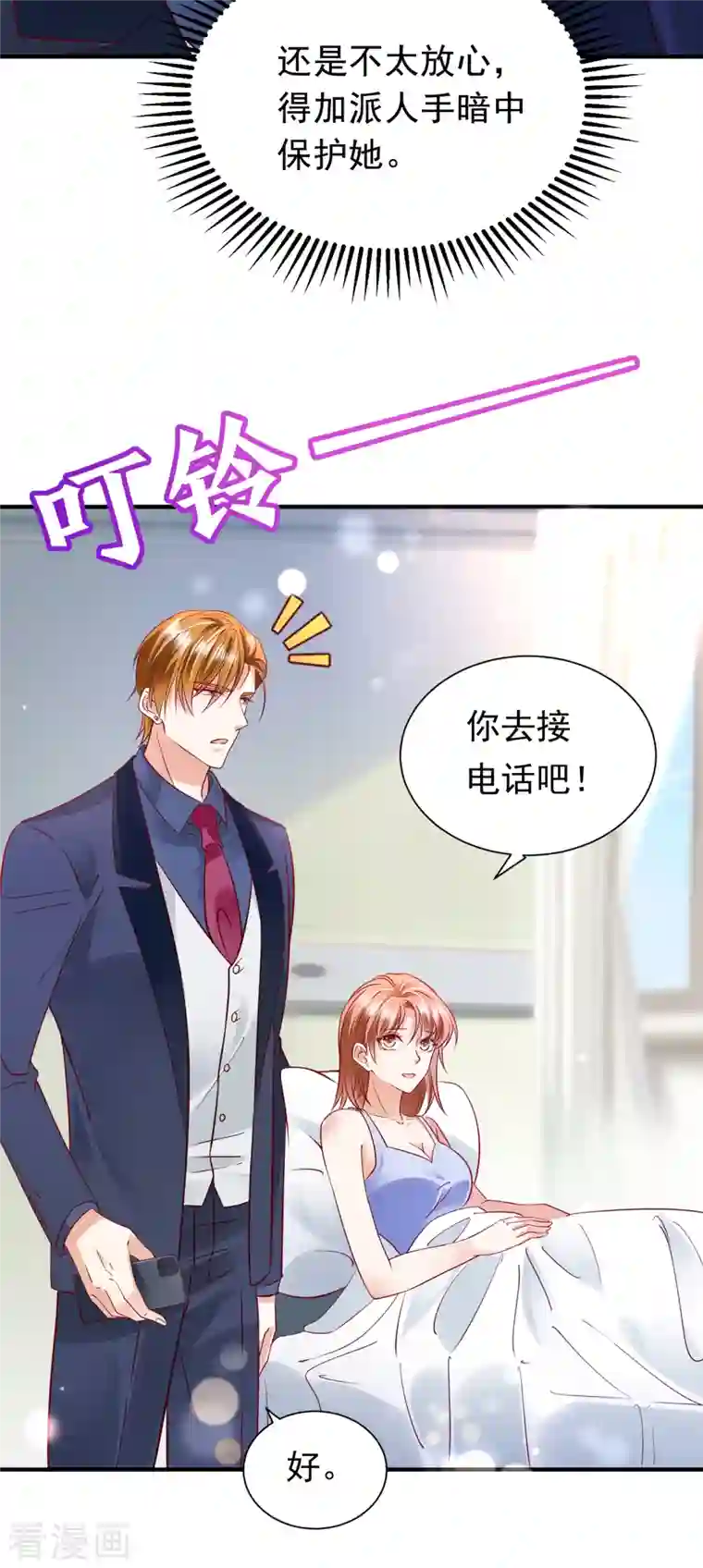 豪门天价前妻第683话 你去忙，不用管我