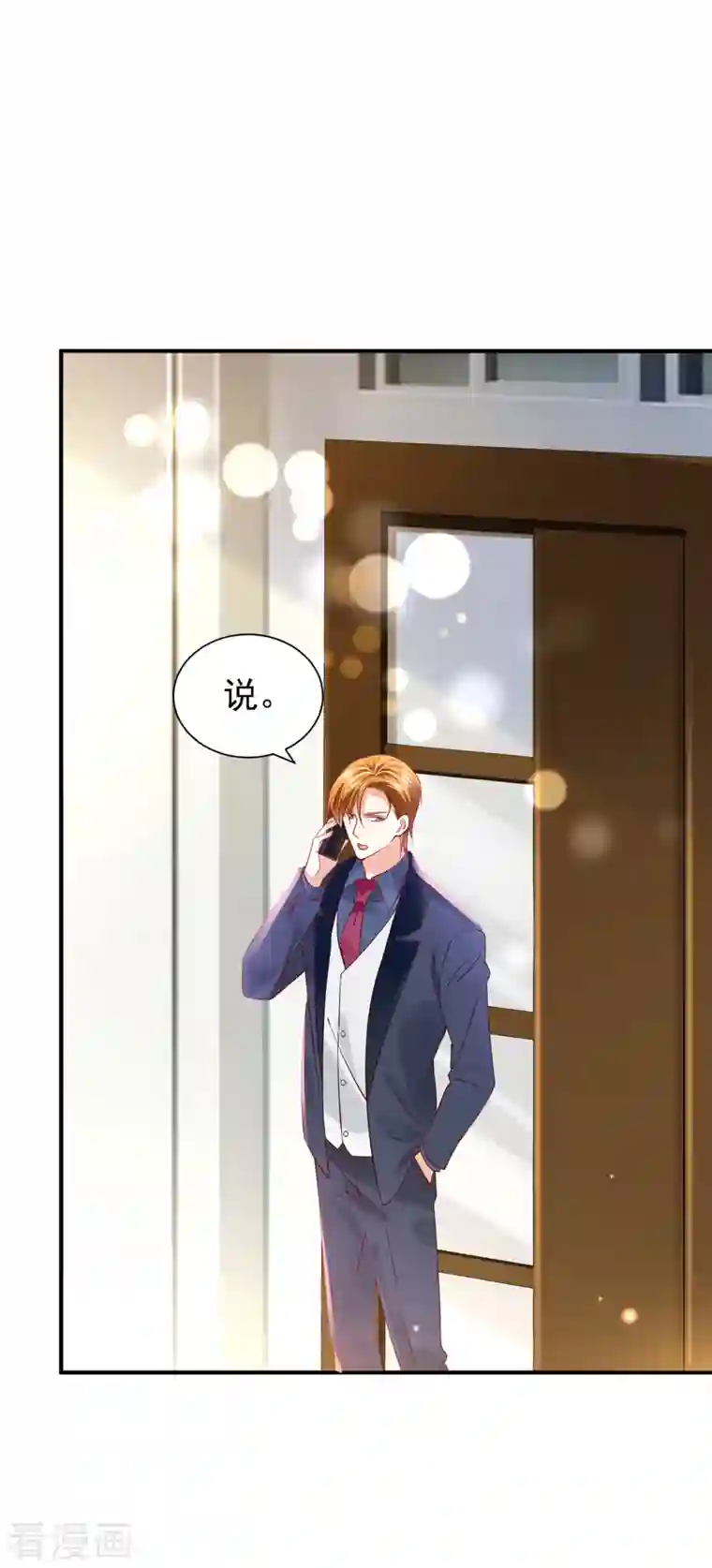 豪门天价前妻第683话 你去忙，不用管我