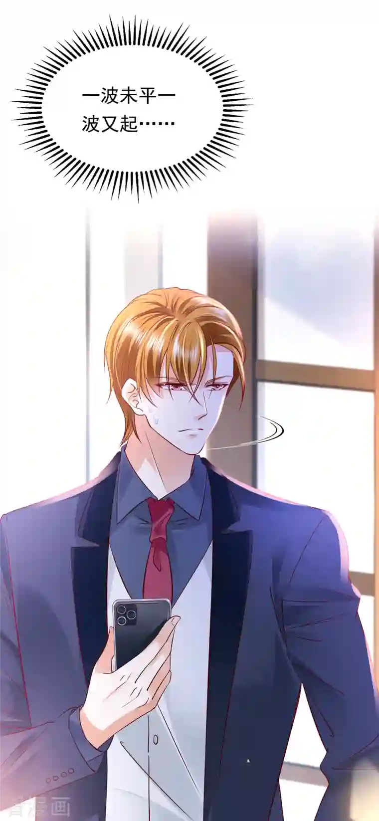 豪门天价前妻第683话 你去忙，不用管我