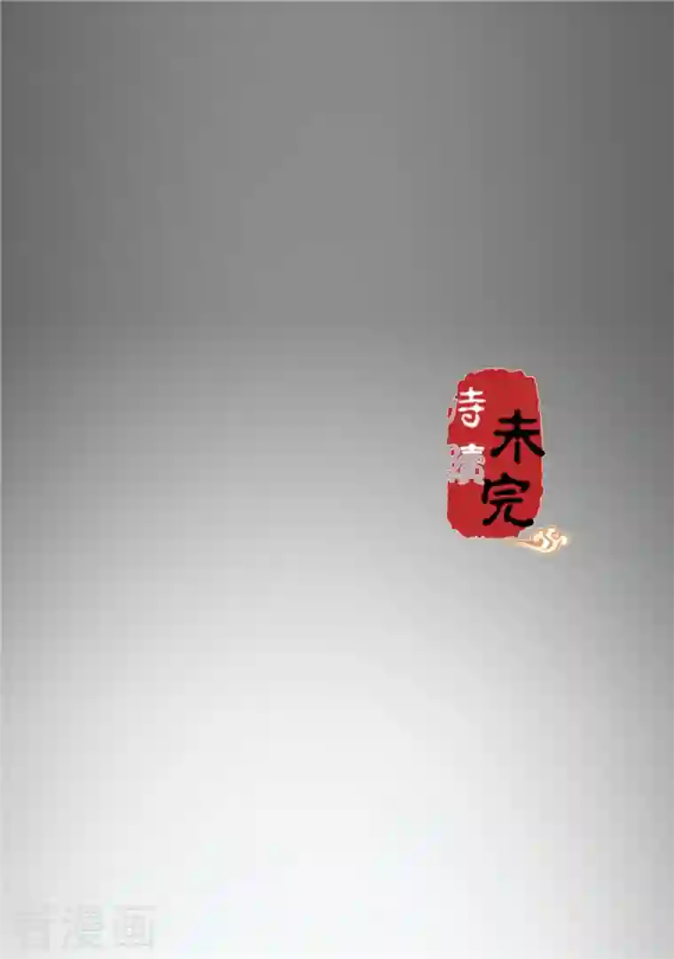 王爷你好贱第761话