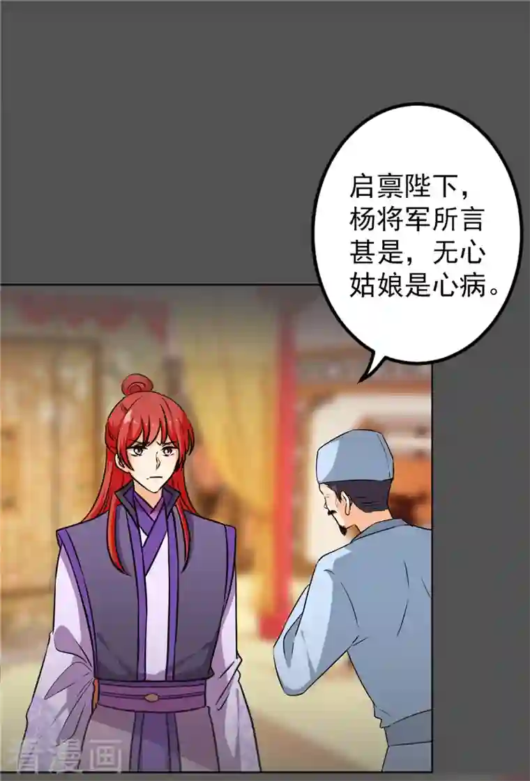 王爷你好贱第762话