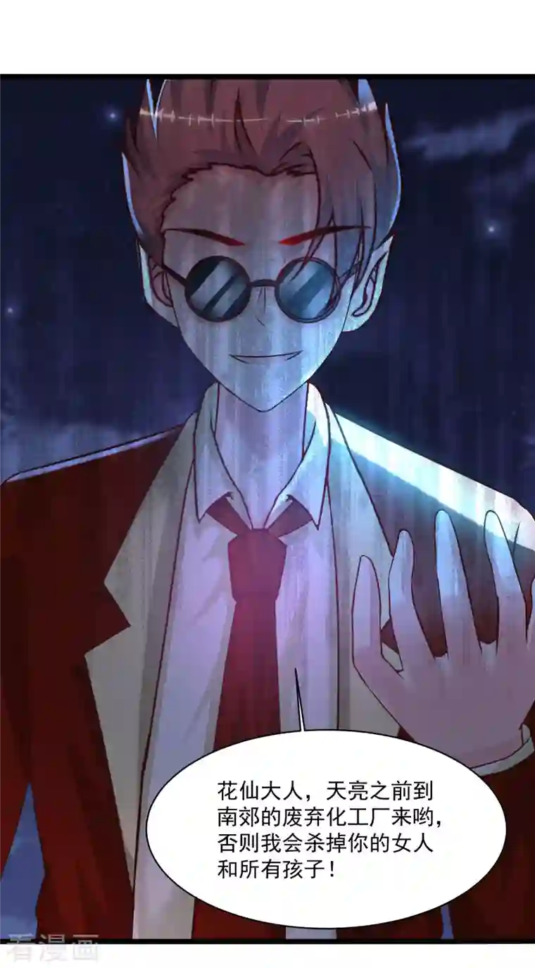 最强桃花运第218话 花仙大变身？？？