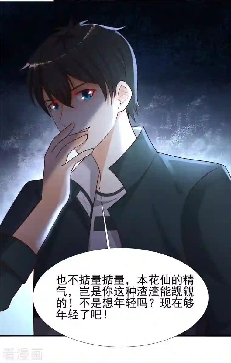 最强桃花运第218话 花仙大变身？？？