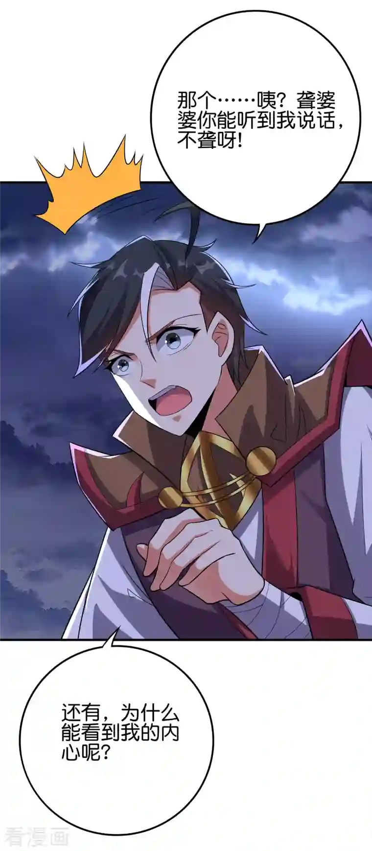 伏天圣主第2季117话 天外之地的声音！