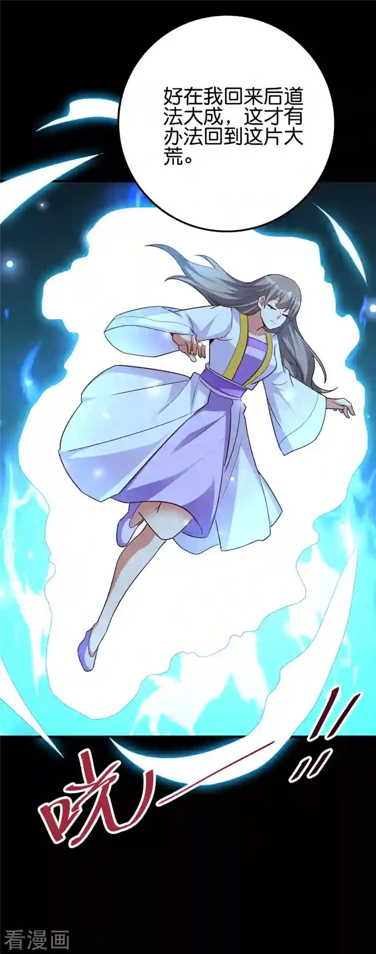 伏天圣主第2季117话 天外之地的声音！