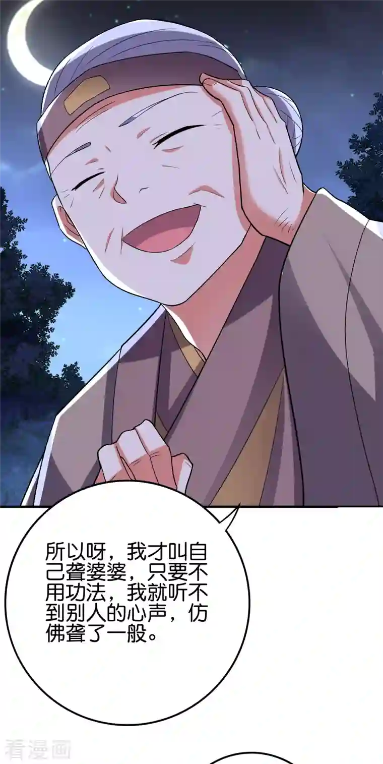 伏天圣主第2季117话 天外之地的声音！