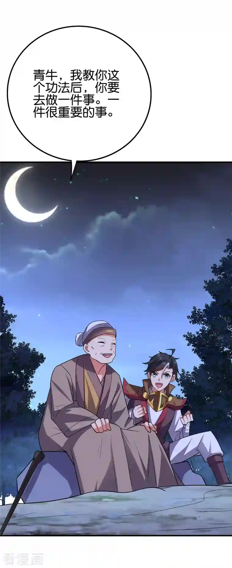 伏天圣主第2季117话 天外之地的声音！