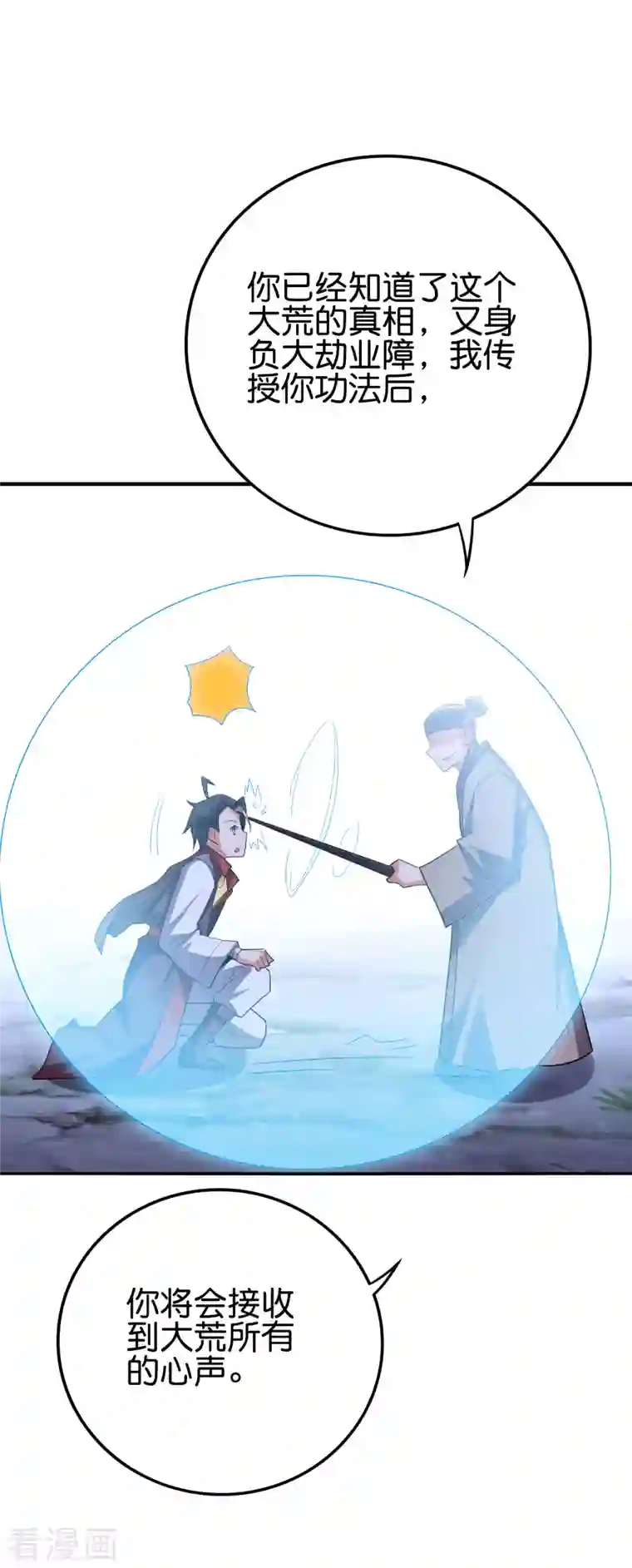 伏天圣主第2季117话 天外之地的声音！