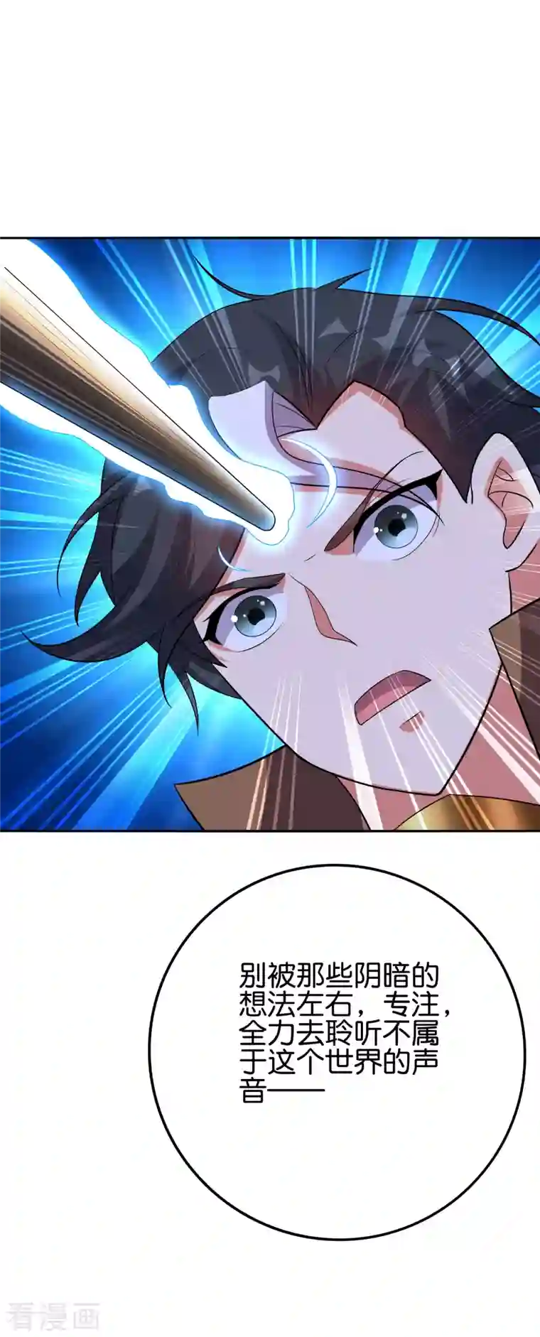 伏天圣主第2季117话 天外之地的声音！