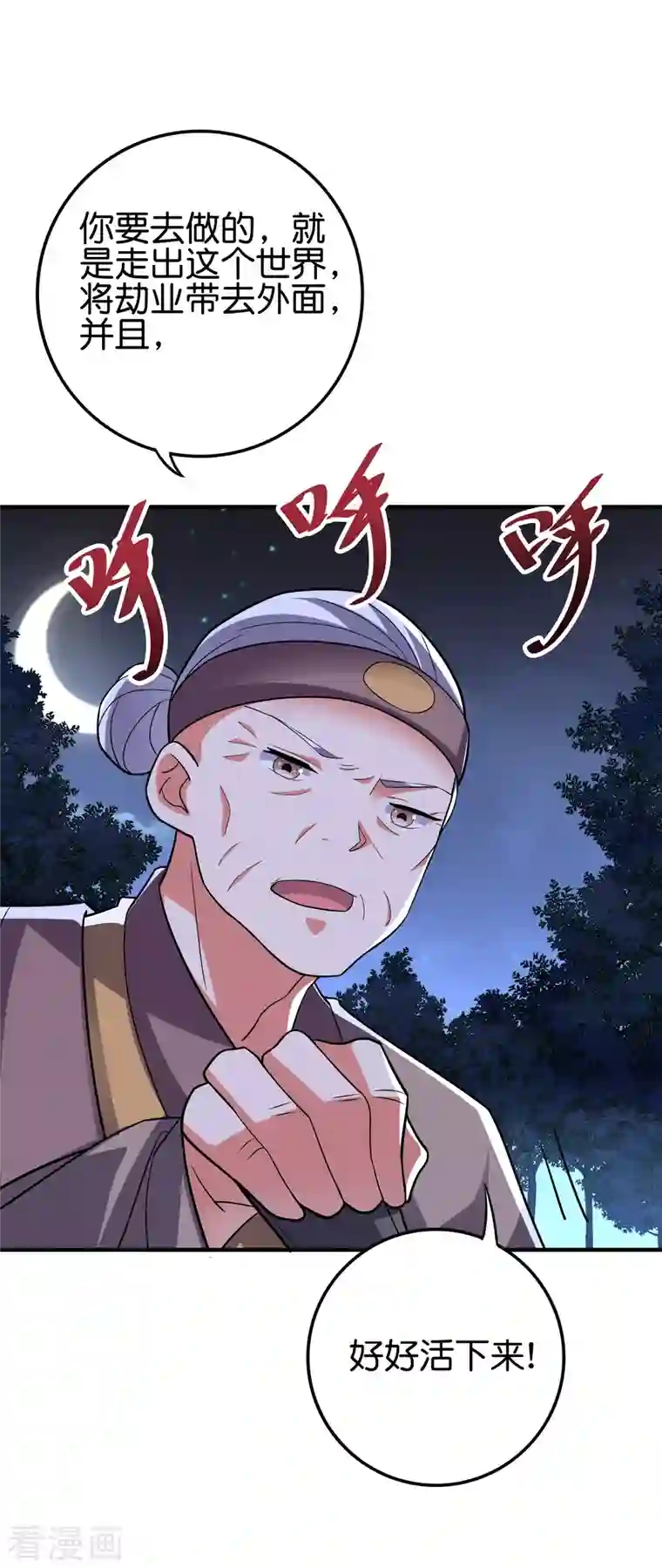 伏天圣主第2季117话 天外之地的声音！