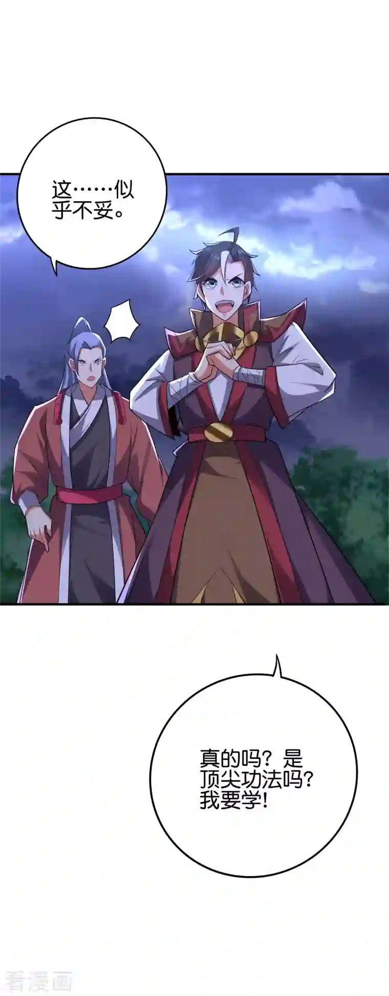 伏天圣主第2季117话 天外之地的声音！