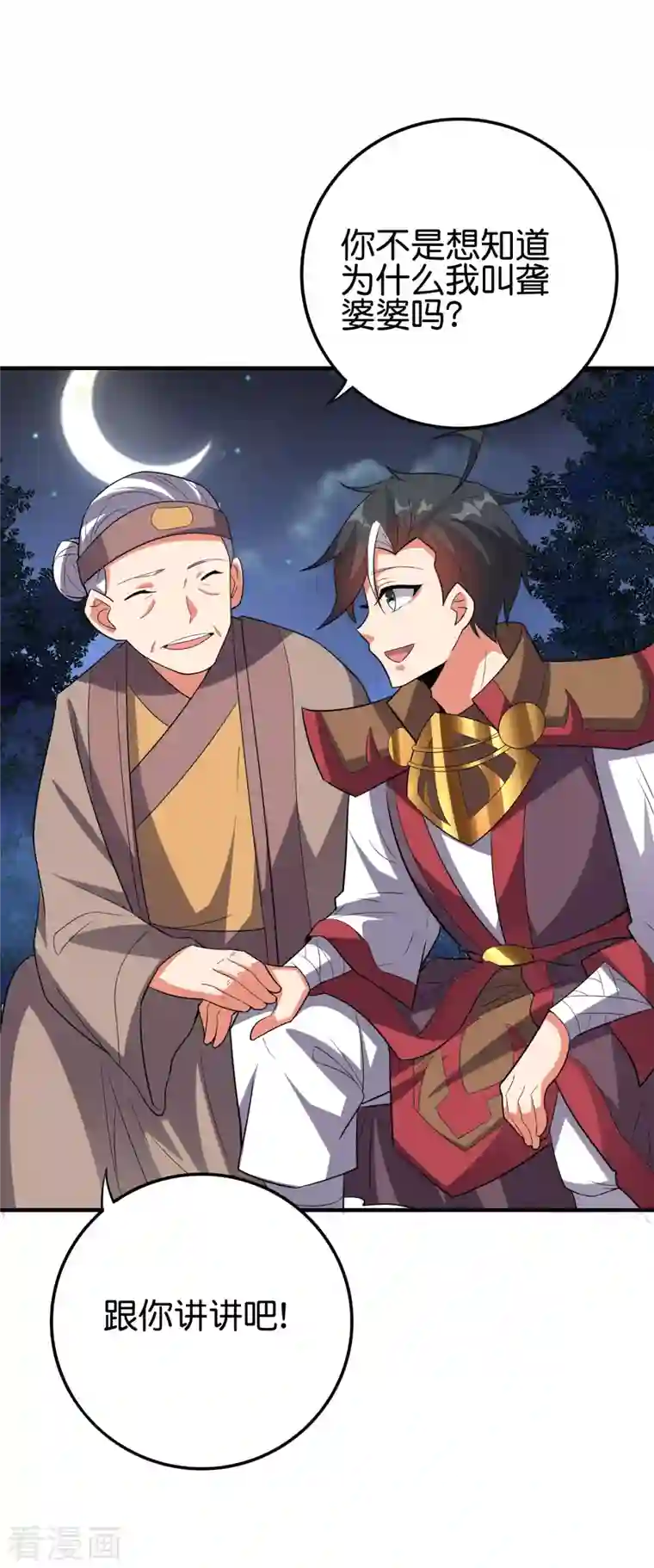 伏天圣主第2季117话 天外之地的声音！