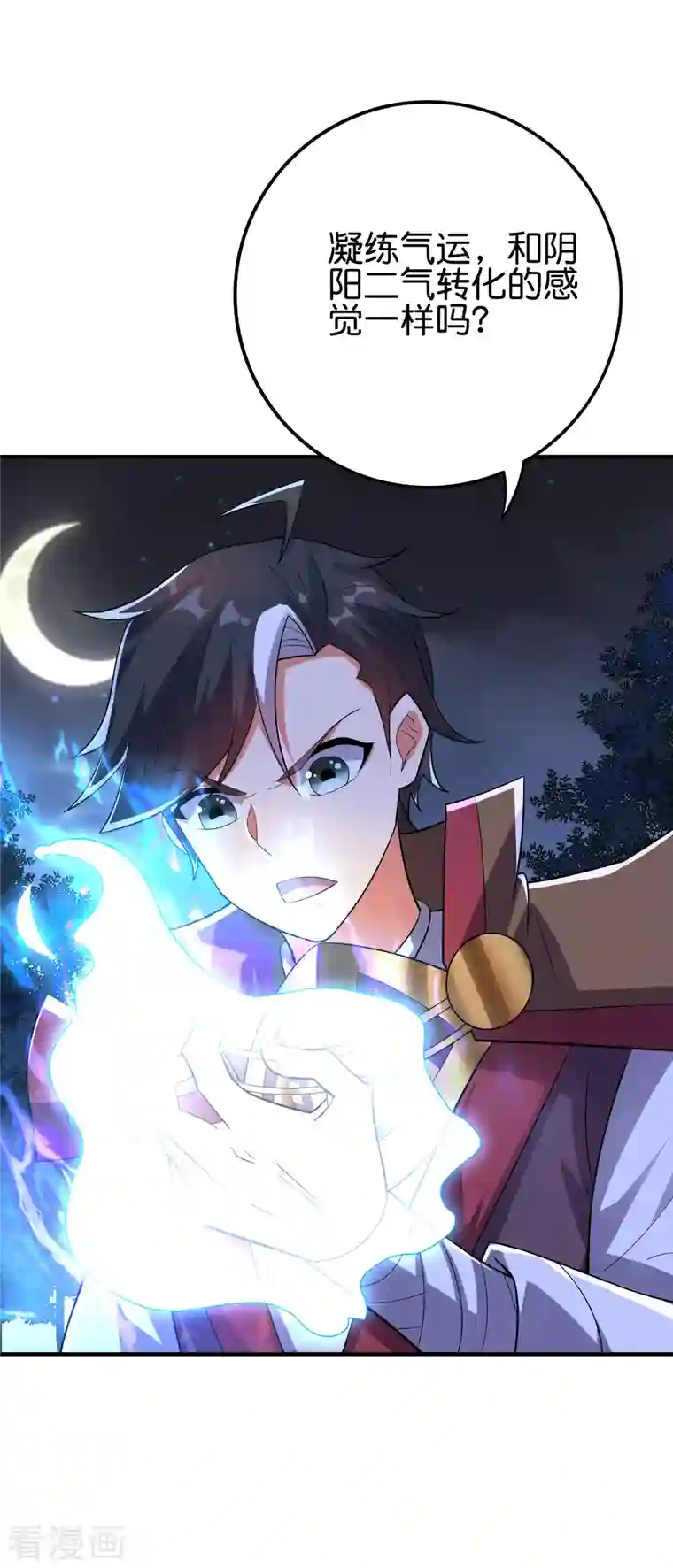 伏天圣主第2季118话 会巫术的剑修