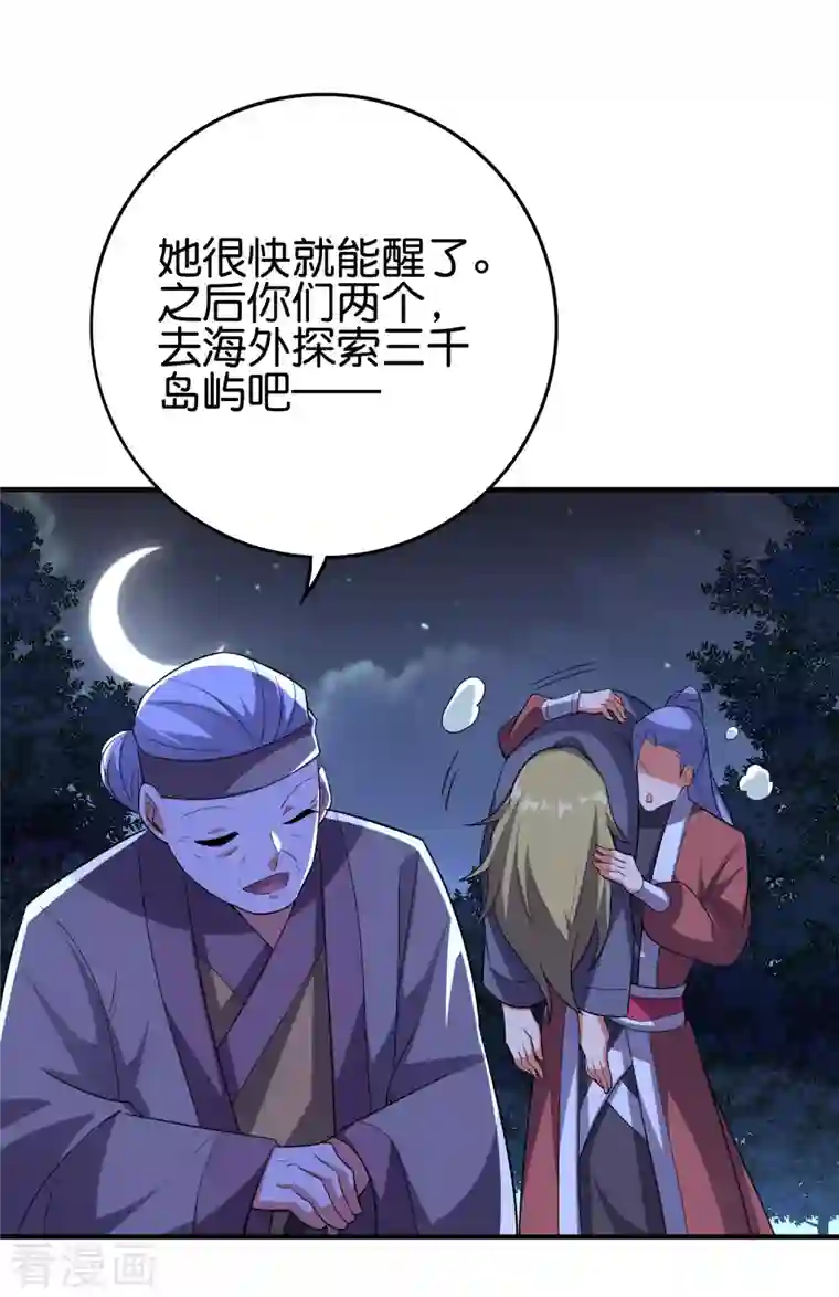 伏天圣主第2季118话 会巫术的剑修