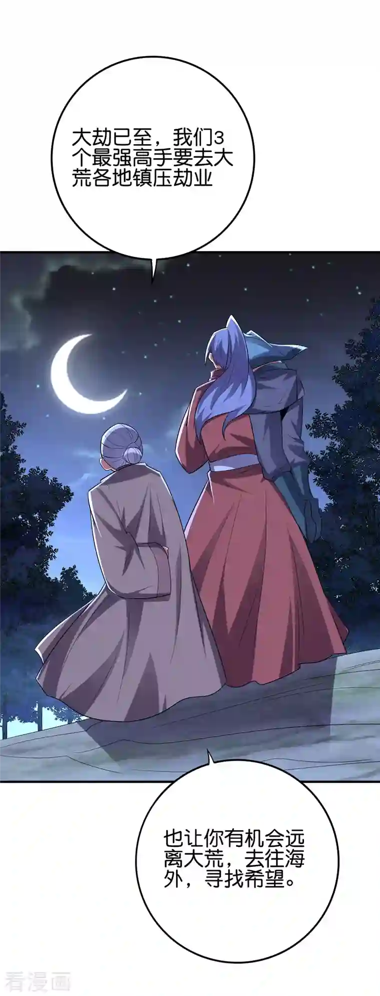 伏天圣主第2季118话 会巫术的剑修