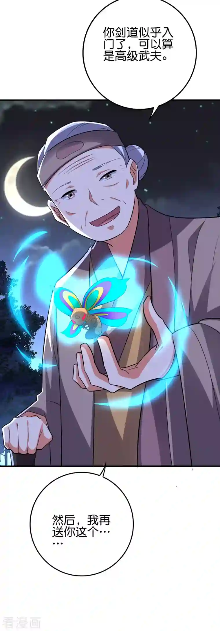 伏天圣主第2季118话 会巫术的剑修