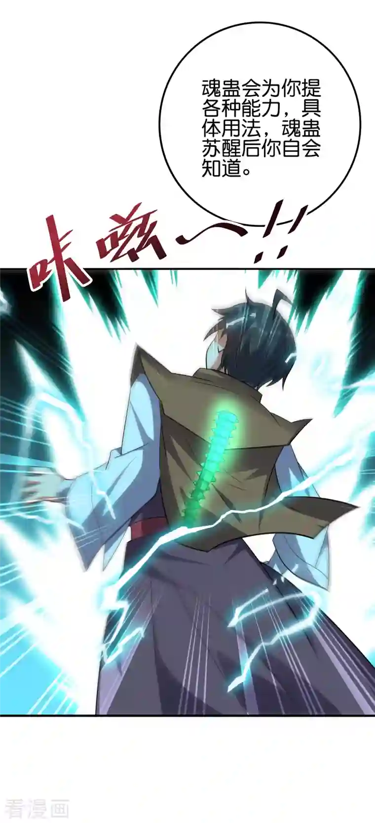 伏天圣主第2季118话 会巫术的剑修