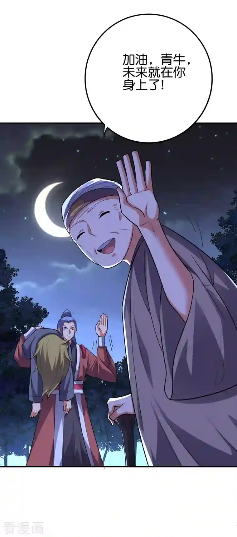 伏天圣主第2季118话 会巫术的剑修