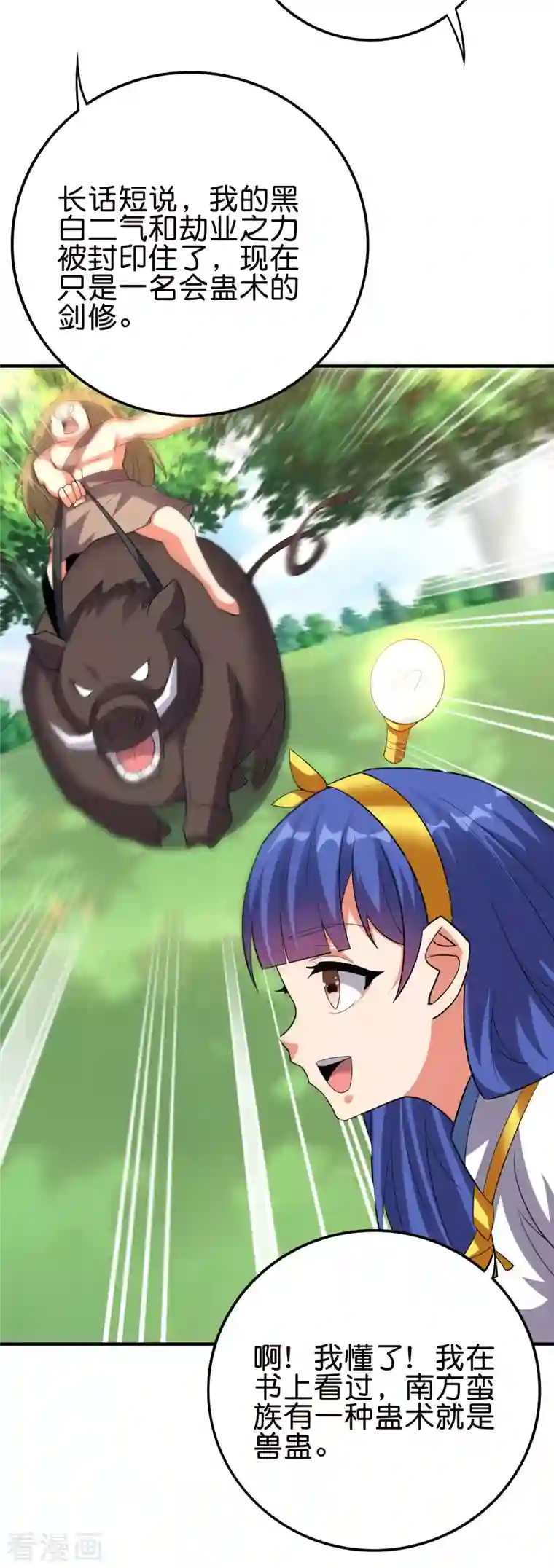 伏天圣主第2季119话 小兄弟，奴家害怕！