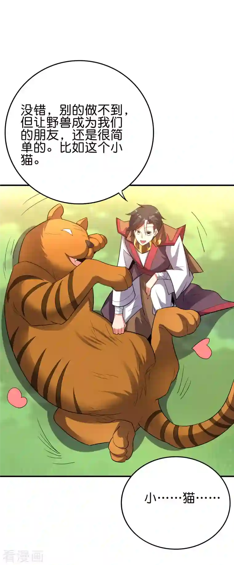 伏天圣主第2季119话 小兄弟，奴家害怕！