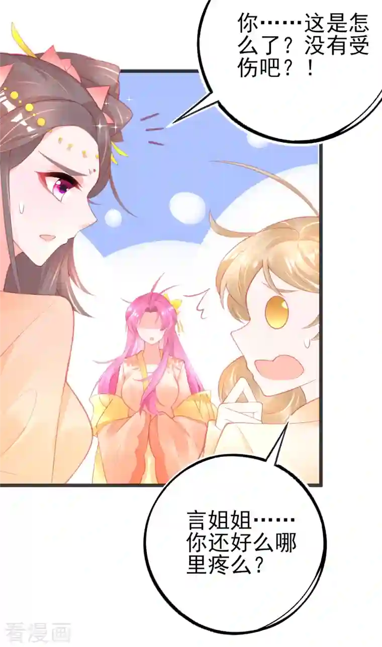 本王妃神藤在手第129话 雷电之力