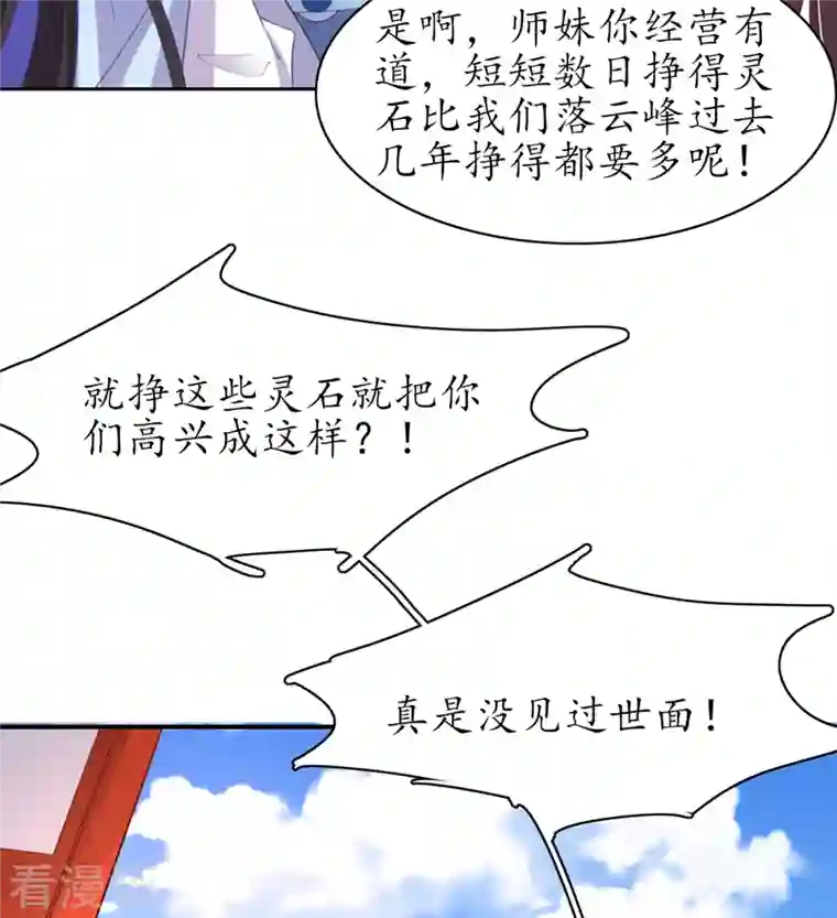 王妃的修仙指南第110话 来者不善