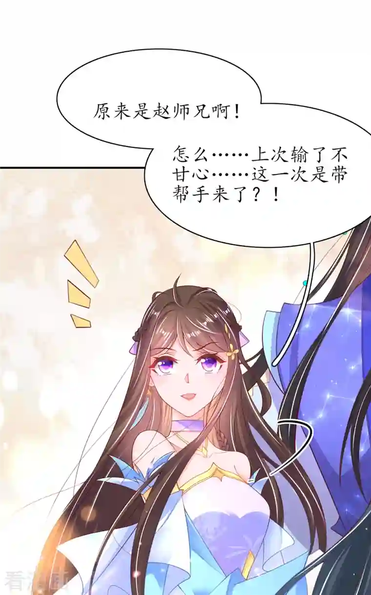 王妃的修仙指南第110话 来者不善