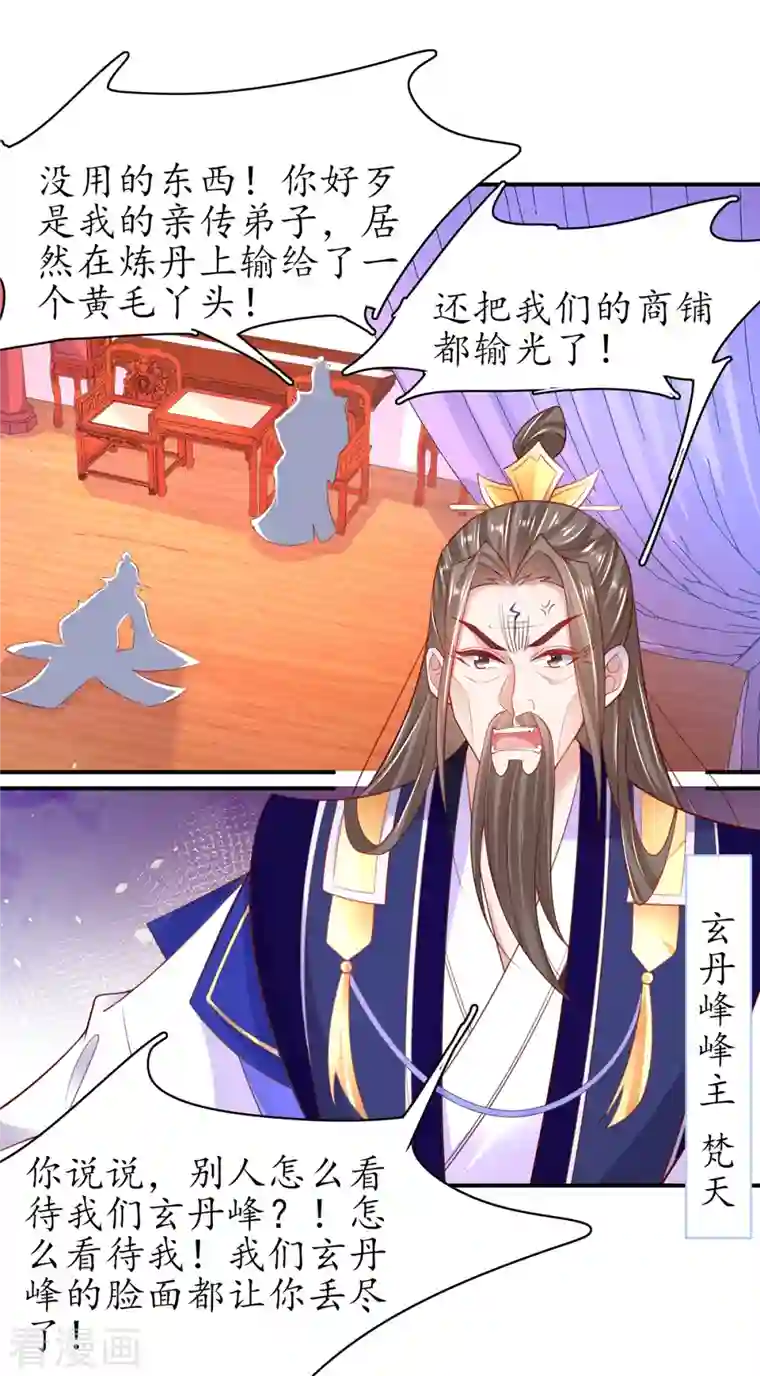 王妃的修仙指南第110话 来者不善