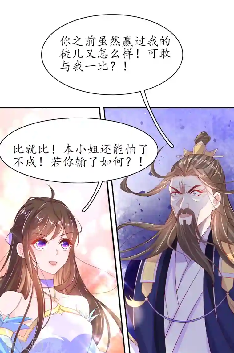 王妃的修仙指南第110话 来者不善