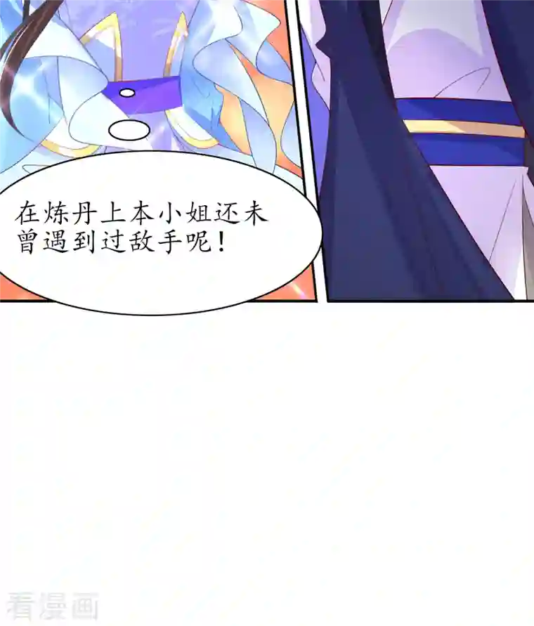 王妃的修仙指南第110话 来者不善