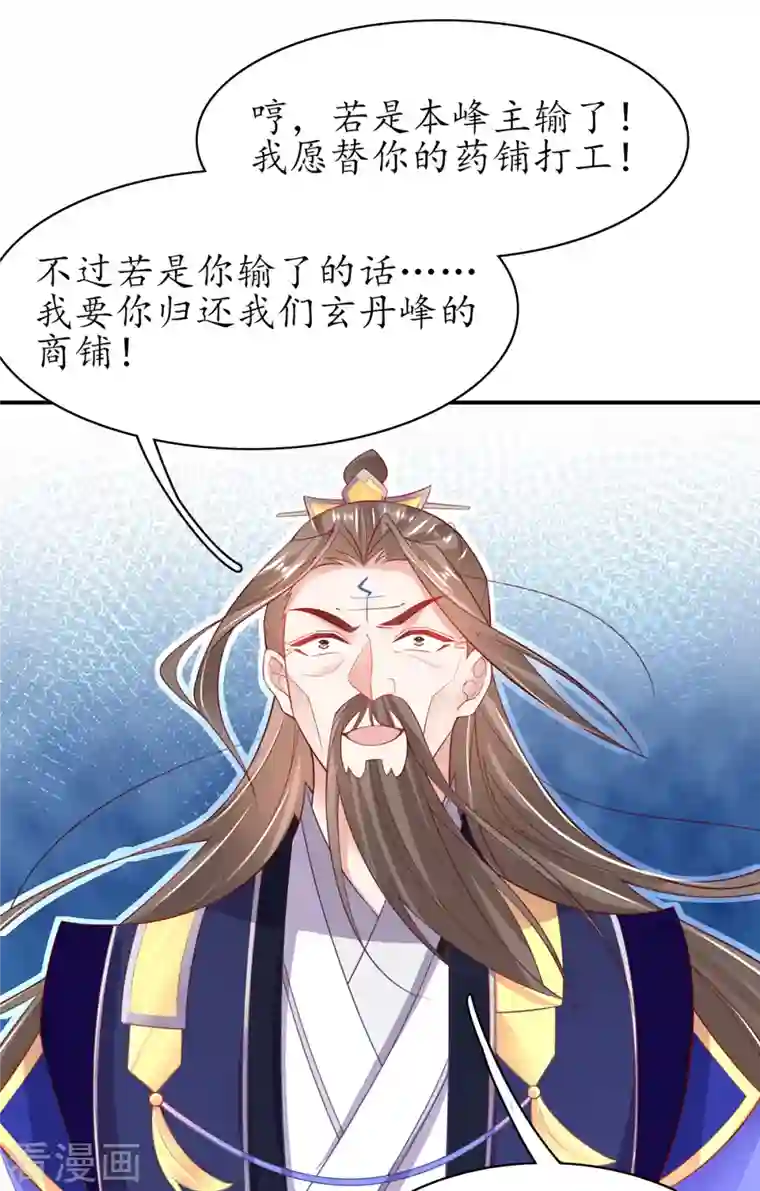 王妃的修仙指南第110话 来者不善