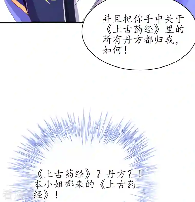 王妃的修仙指南第110话 来者不善