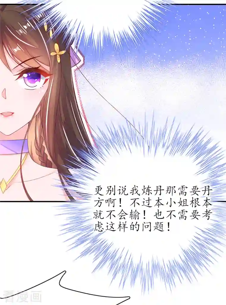 王妃的修仙指南第110话 来者不善